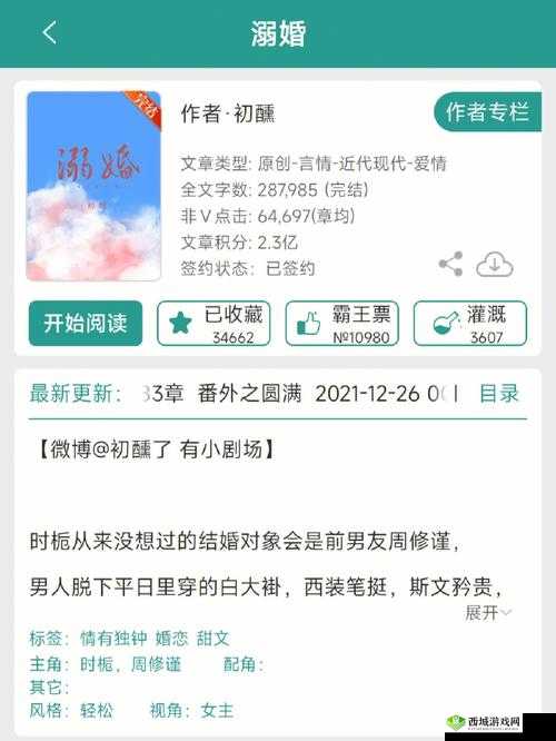 联姻对象 11h 齐满月：一场跨越时空的婚约