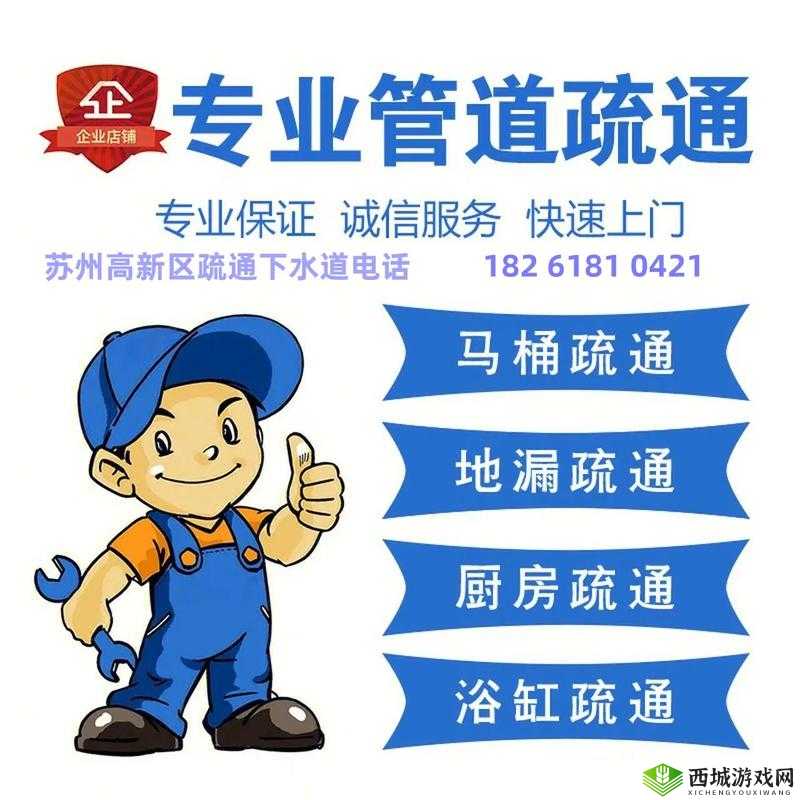 疏通下水道：专业高效服务