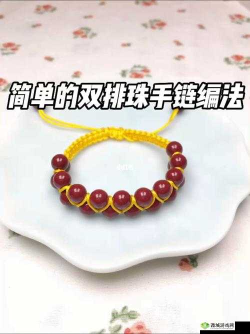 双排手串穿法详细教程：如何正确穿双排手串