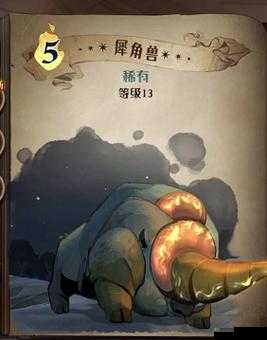 哈利波特魔法觉醒犀角兽通关攻略