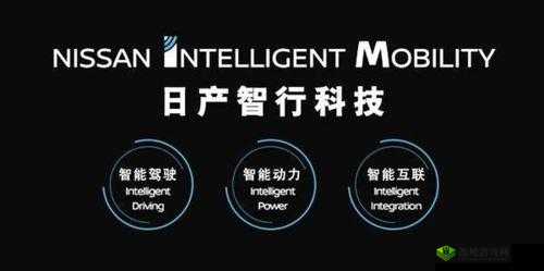 日产无人区品牌高峰论坛:探索未来出行