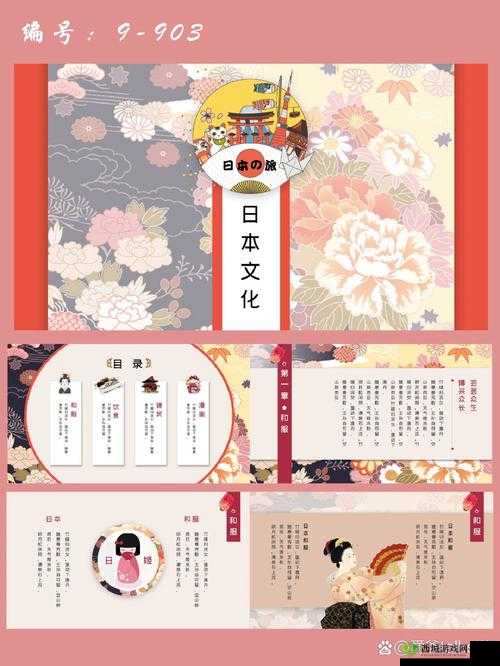 日本特色 PPT 免费下载:东瀛文化精髓尽在此