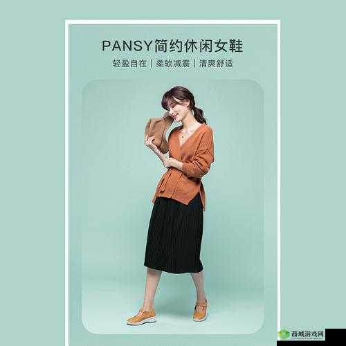PANSY 中老年妈妈:舒适与时尚的选择