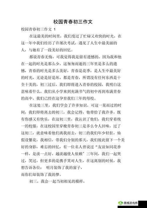 现代校园青春热血的奇妙故事