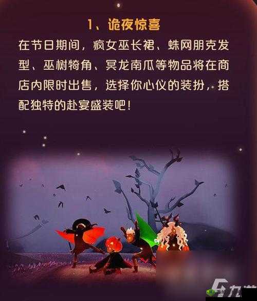 《光遇》恶作剧之日的盛大狂欢：活动地点揭秘与狂欢指南