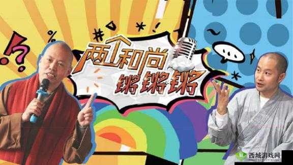 铜铜铜锵锵锵锵锵：有趣的节奏