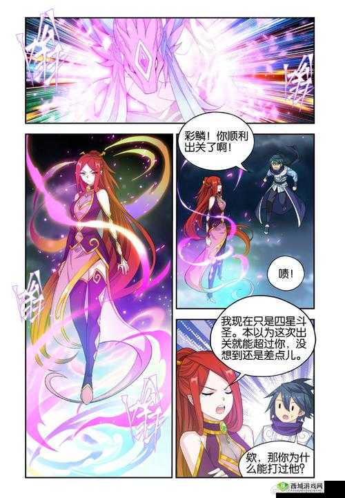 斗罗玉转奇遇漫画画免费读漫画:精彩开启