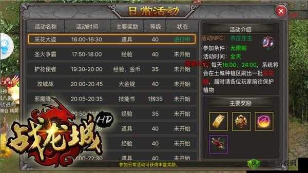 战龙城 HD 手游:热血激战剿灭采花大盗玩法