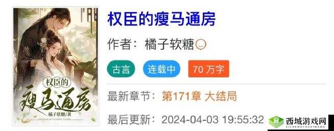 权臣的瘦马通房:朝堂风云与后院纠葛