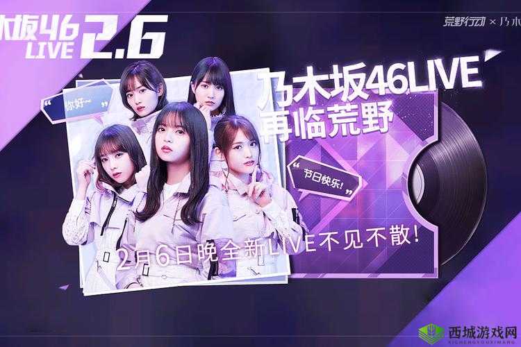 《荒野行动》携手乃木坂46联动启动:跨界合作掀起游戏界热潮