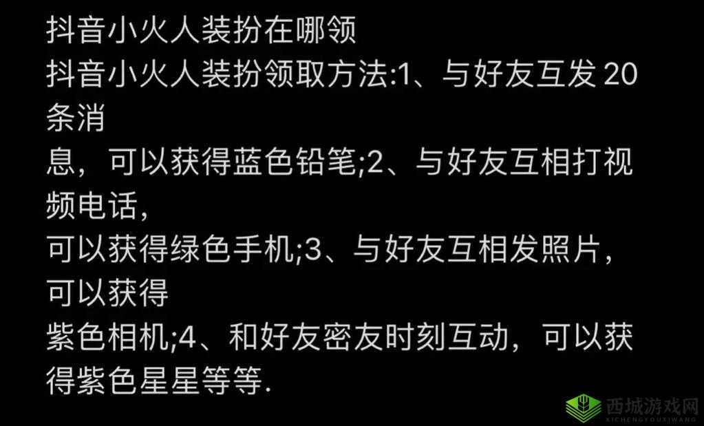 抖音小火人怎么弄：详细教程来了