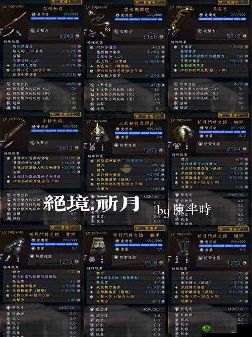 《《仁王2》大斧空精流全面解析:打造最强配装攻略》