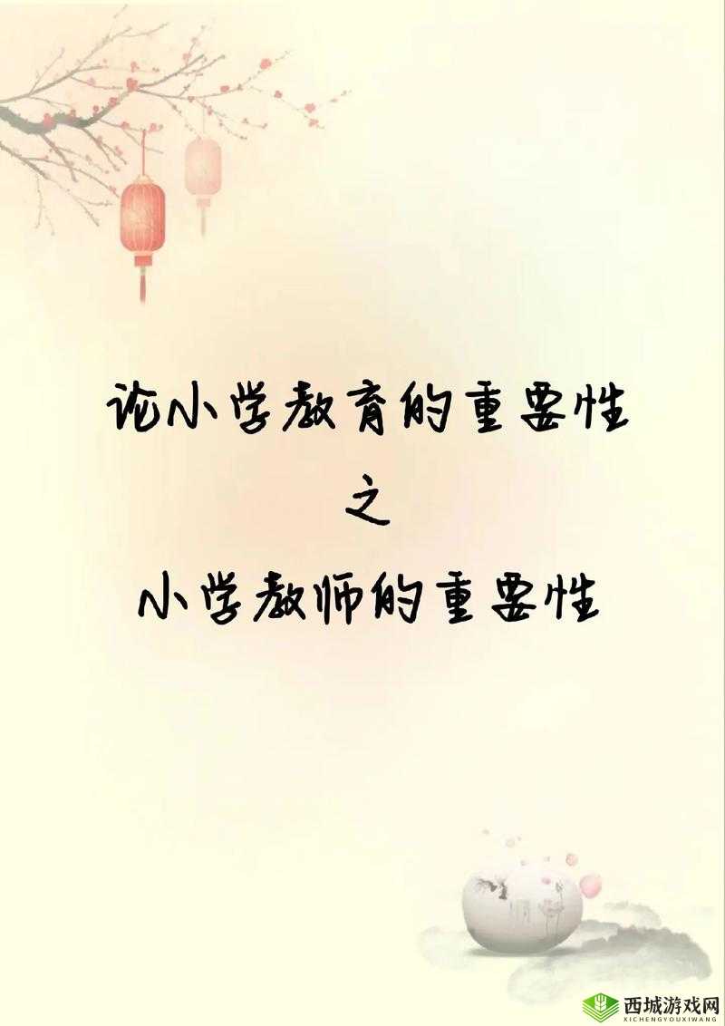 一所学校的发展离不开教师之重要性