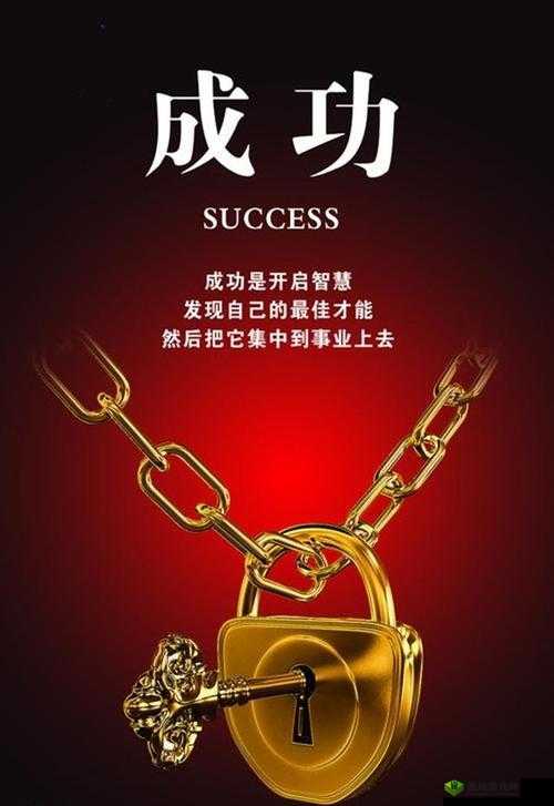 持之以恒不懈努力:铸就辉煌未来