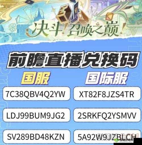 原神3.0版本前瞻直播独家解析：直播兑换码全收录与分享，网打尽最新兑换码大全