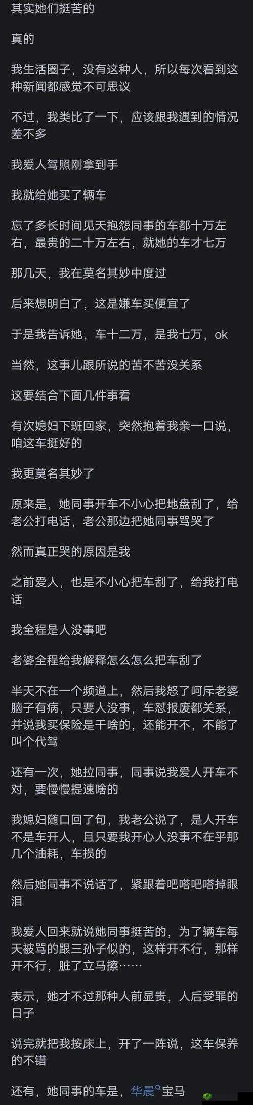 老婆说和别人开过房经常开:背后真相待解