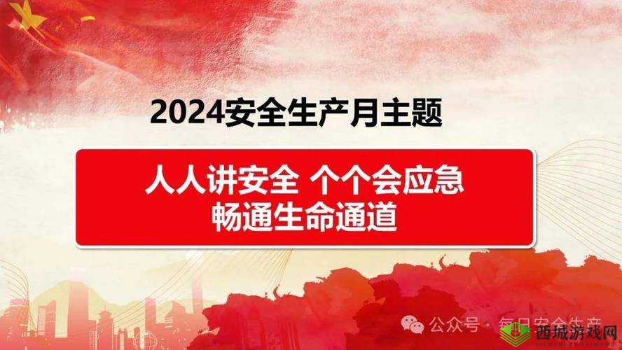 满 18 点此安全转入 2024：你的专属安全通道