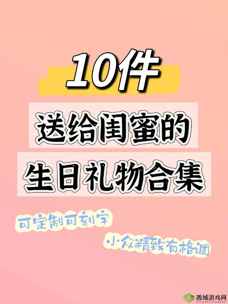 生日礼物的尴尬：老婆闺蜜的心意
