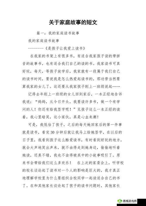 父母儿女一家狂免费阅读全文:家庭情感的故事