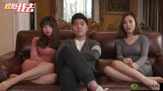 翻来覆去 1V2：二女侍一夫