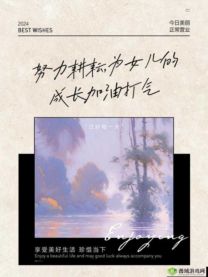 辛勤耕耘自己的女儿:成长之路