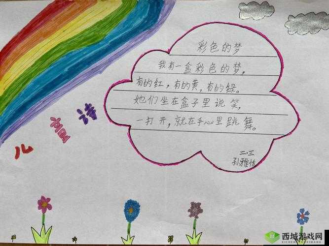 雏鸟园你一个幼儿梦:守护纯真成长之旅