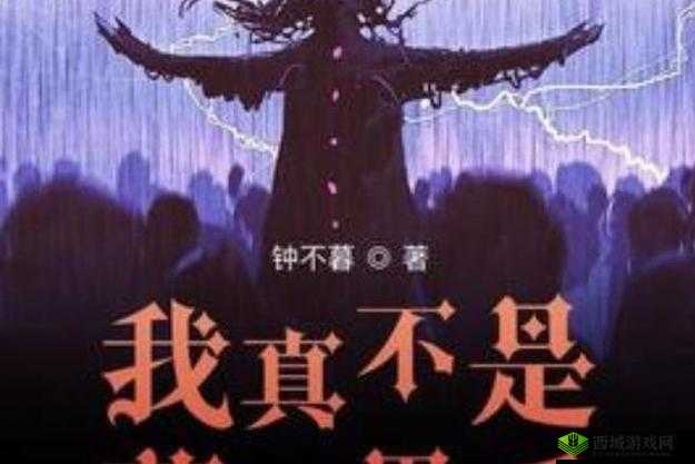 全息游戏：我真不是幕后黑手