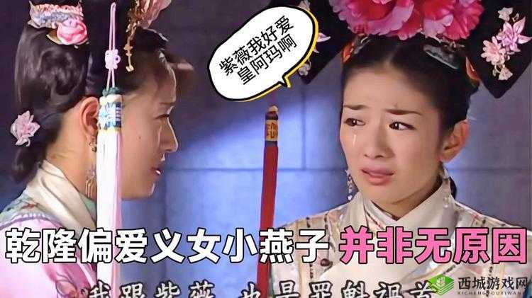 乾隆:马上吃了小燕子的奶