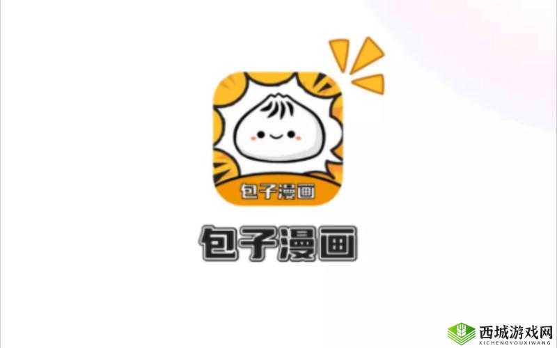 包子漫画在线看漫画入口免费阅读:海量漫画任你看