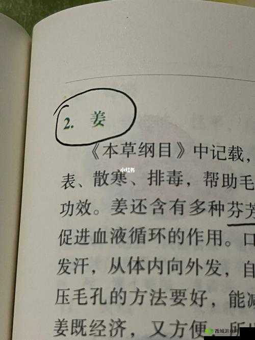 因为不吃姜被罚夹一年生姜:惩罚与坚持