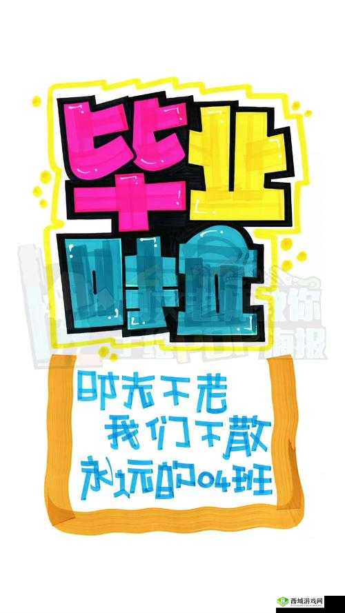 在舒心 pop 校园里感受青春的美好