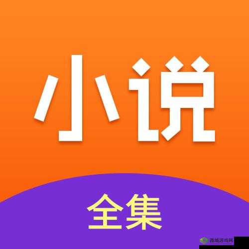 系统集精系统笔趣阁:最好的小说阅读平台