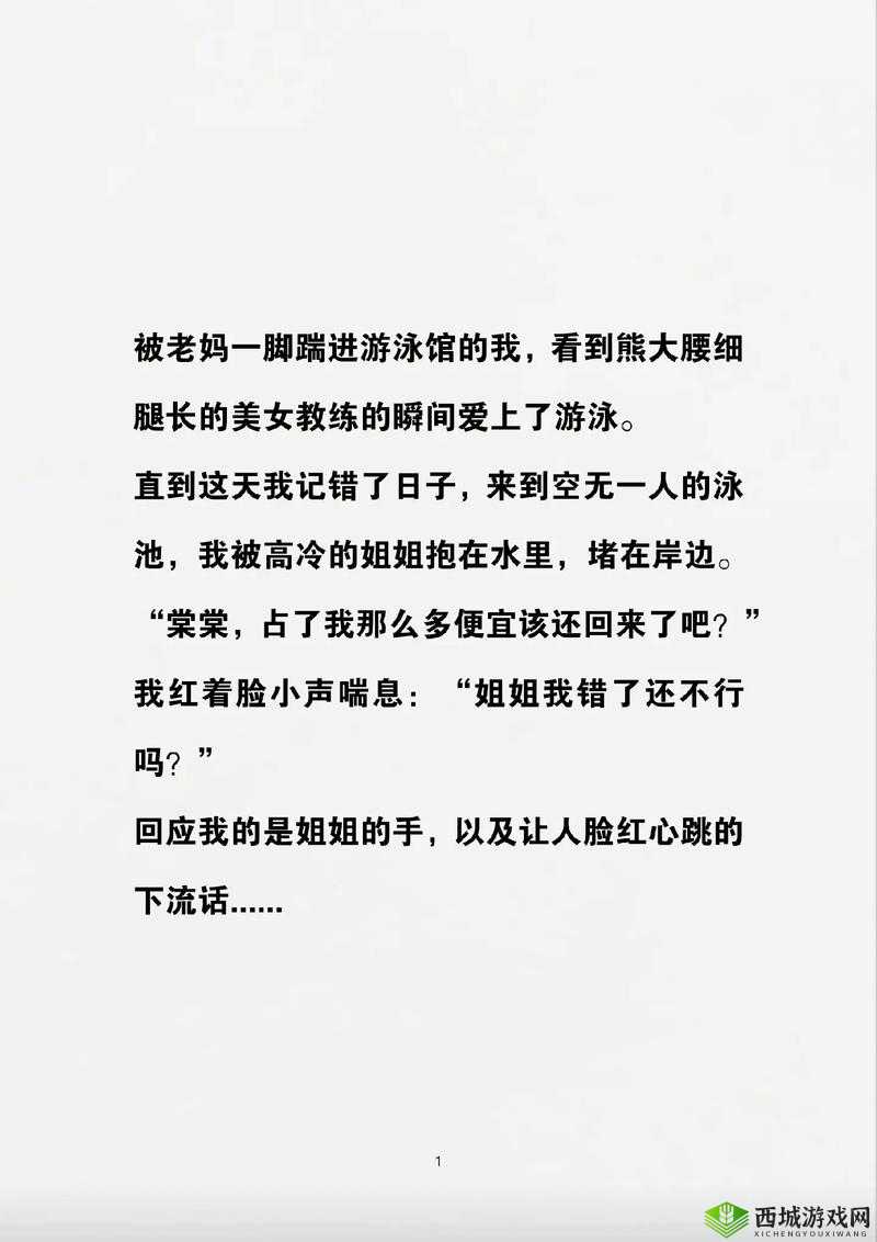 游泳馆里的两个教练孟月月:她们的故事