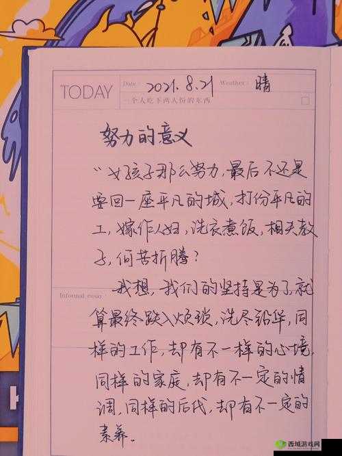 尝到甜头后两人每日想方设法