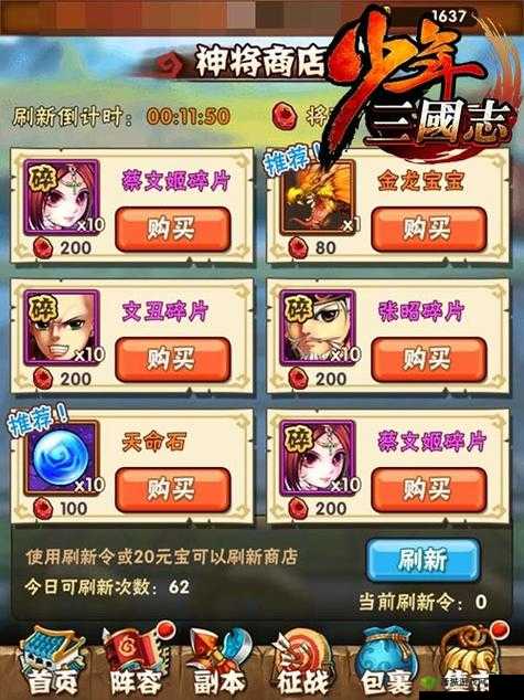 少年三国神将商店攻略购买决策的深度剖析与探讨