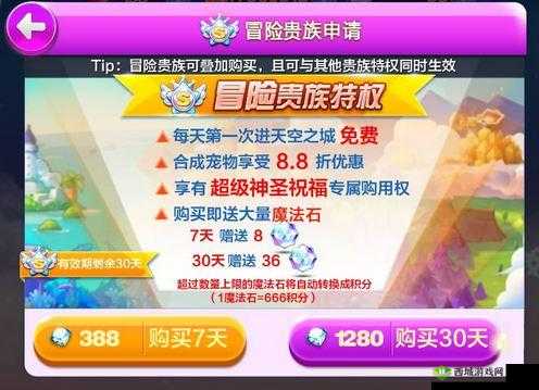 《天天酷跑》冒险贵族购买建议分析攻略