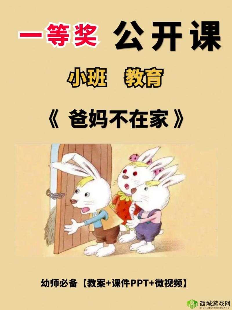 妈妈说:爸爸不在家