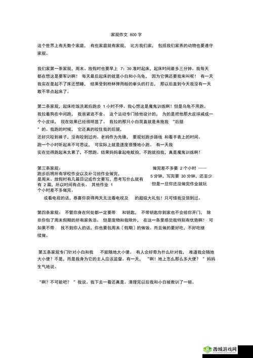 女生家规越害羞越好打人 800 字:独特的家规探究