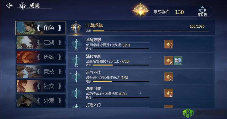 剑侠世界手游成就系统成就奖励详细解读