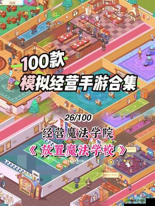 魔法学园手游：前期发展秘籍，快速成长攻略