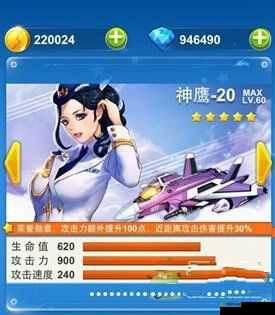 神鹰进阶攻略:全民飞机大战中不可或缺的一步