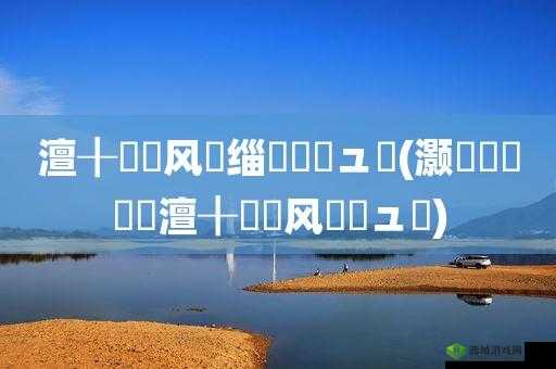 鎴愬搧澶ч欒晧鐓灏忚荆妞掔殑鍋氭硶相关内容解析