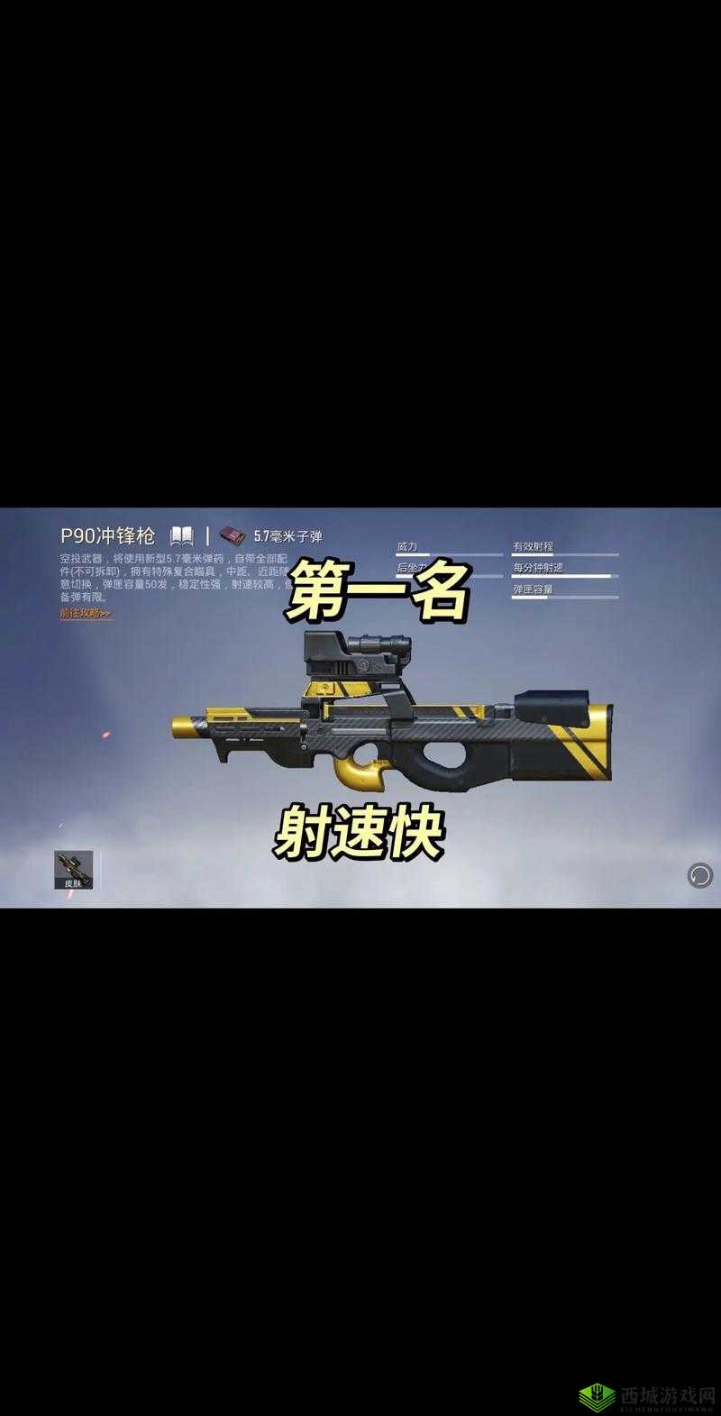 黎明之路:P90深度解析与压枪技巧分享