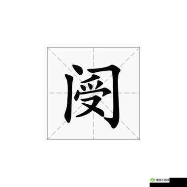 闀閿甸數閿甸數閿甸數：一部引人入胜的神秘之书