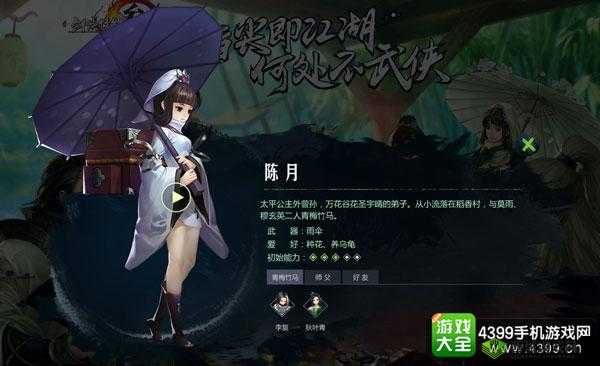 剑网 3 口袋版陈月全方位解析及图鉴精彩欣赏