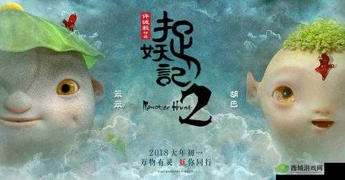 起探险捉妖记:组队封妖之旅启程在即