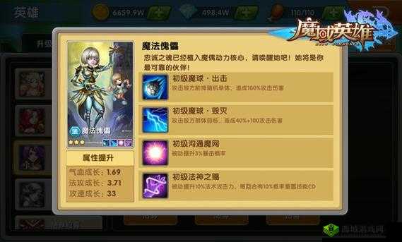 深度剖析魔域英雄手游英雄魔法傀儡:技能特性与实战价值