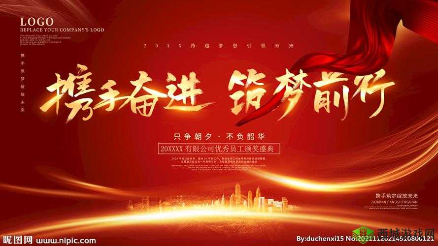 共赴巅峰:携手前行,共创辉煌