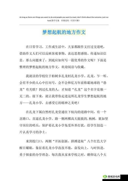 一区二一二：梦想起航的地方