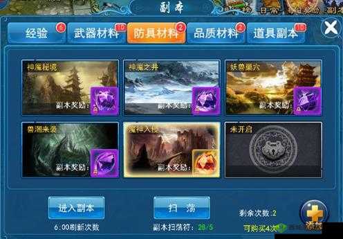 灵域修真之防具副本每日必玩攻略及精彩玩法介绍